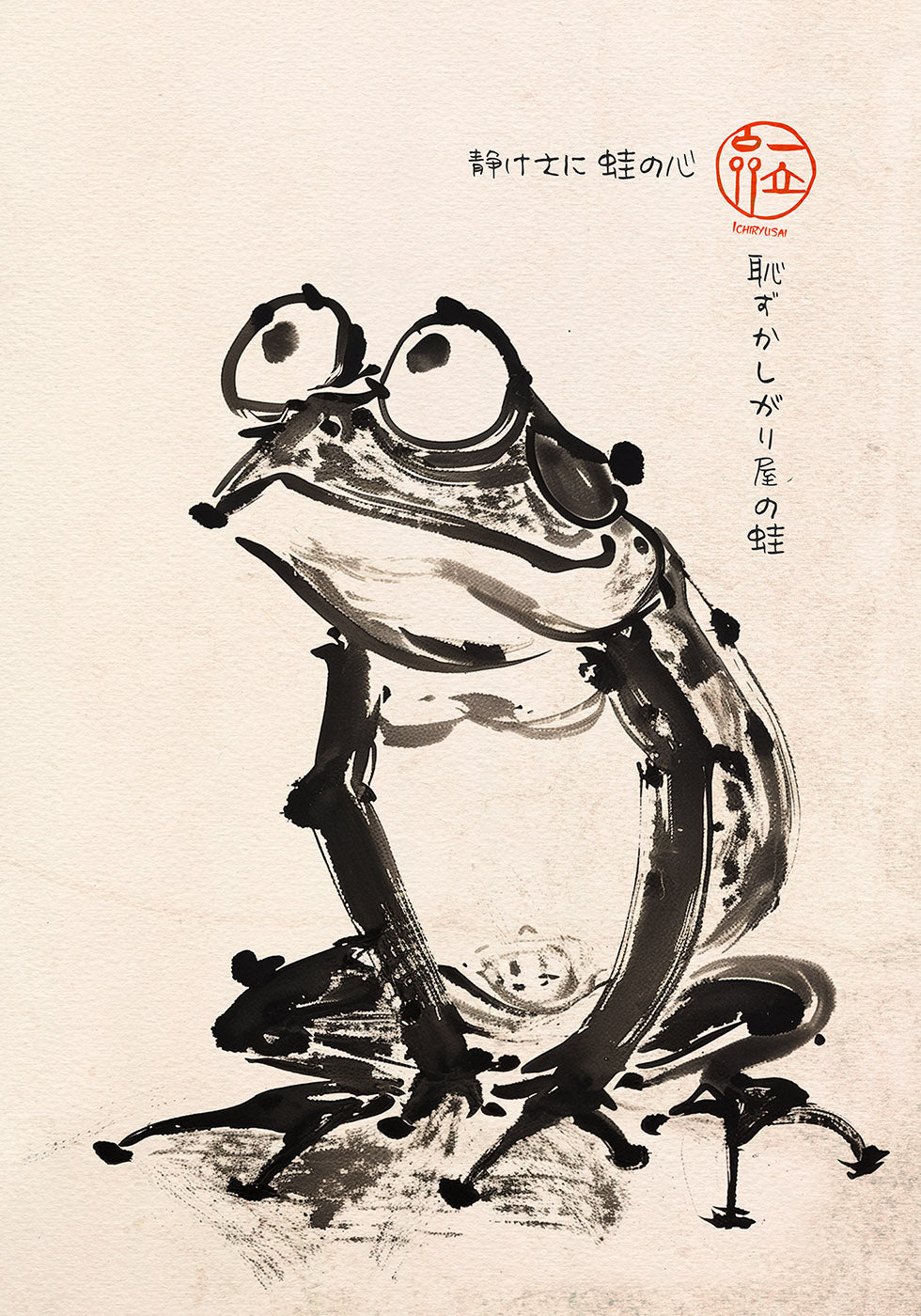 Shy Frog, Japanese Ink Brush Artwork Plakat